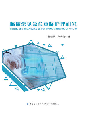 cover image of 临床常见急危重症护理研究